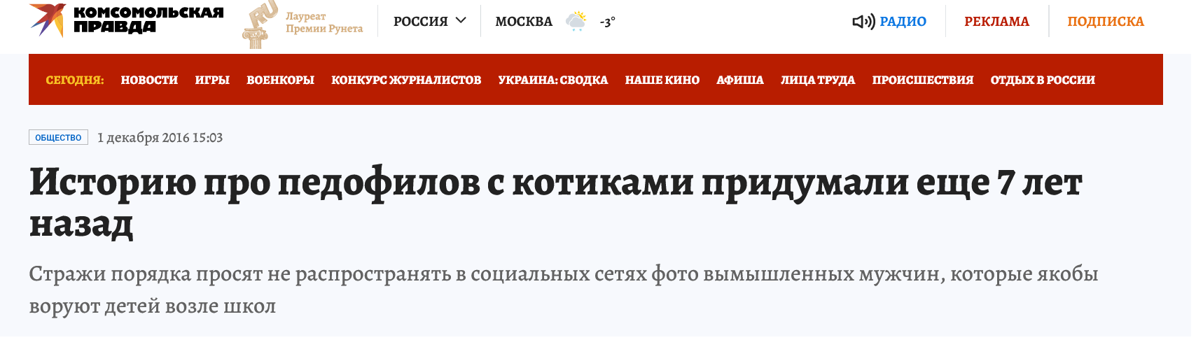 Screenshot 2023 02 27 At 12 02 16 Istoriyu Pro Pedofilov S Kotikami Pridumali Eshhe 7 Let Nazad