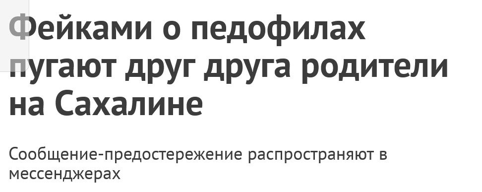 Screenshot 2023 02 27 At 12 02 59 Fejkami O Pedofilah Pugayut Drug Druga Roditeli Na Sahaline