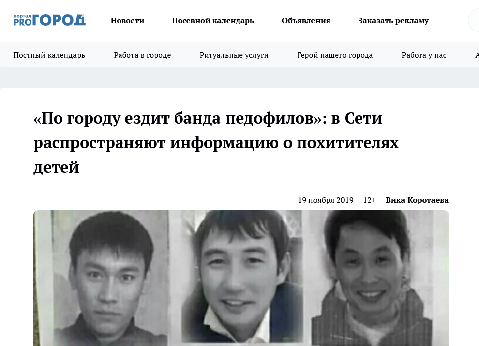 Screenshot 2023 02 27 At 12 03 26 Po Gorodu Ezdit Banda Pedofilov V Seti Rasprostranyayut Informacziyu O Pohititelyah Detej