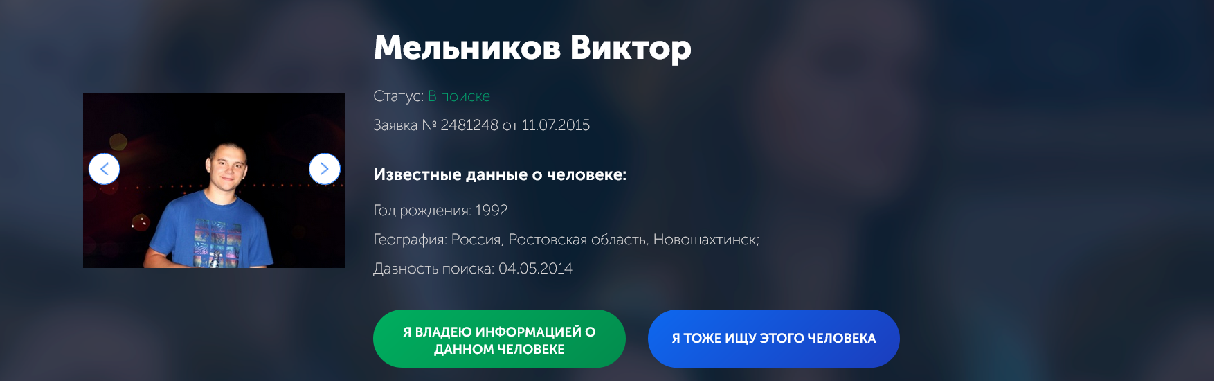 Screenshot 2023 02 27 At 14 12 56 Zhdi Menya Naczionalnaya Sluzhba Vzaimnogo Poiska Lyudej