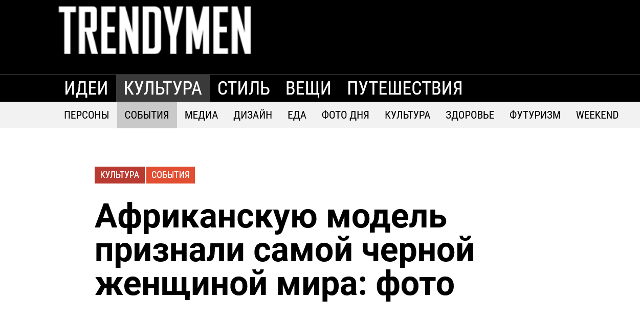 африканская девушка с самым темным оттенком кожи на Земле 