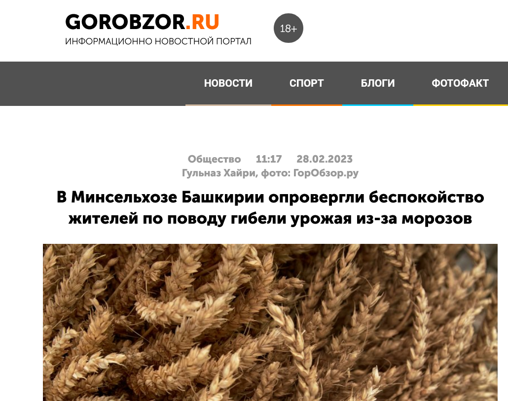 Screenshot 2023 02 28 At 12 18 49 V Minselhoze Bashkirii Oprovergli Bespokojstvo Zhitelej Po Povodu Gibeli Urozhaya Iz Za... 1