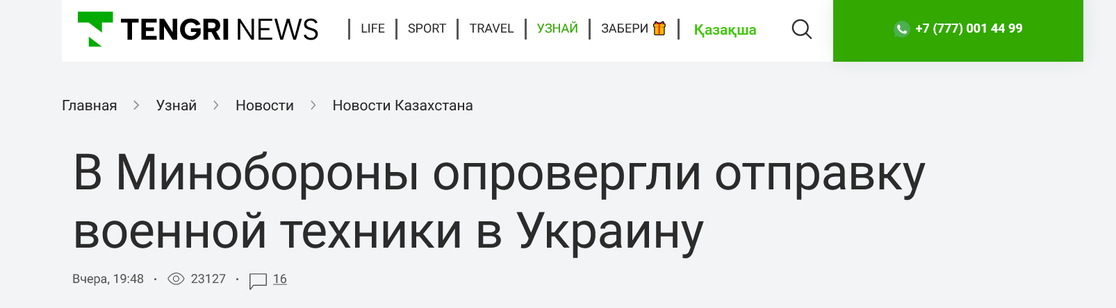 Screenshot 2023 02 28 At 13 50 27 V Minoborony Oprovergli Otpravku Voennoj Tehniki V Ukrainu