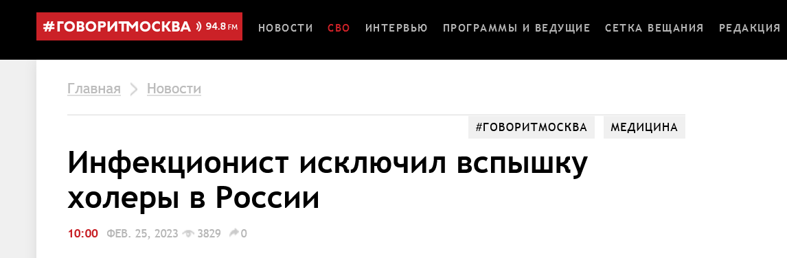 Screenshot 2023 02 28 At 14 40 44 Infekczionist Isklyuchil Vspyshku Holery V Rossii