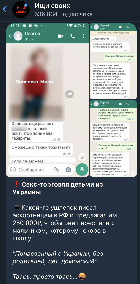 фейк секс-торговля детьми из Украины