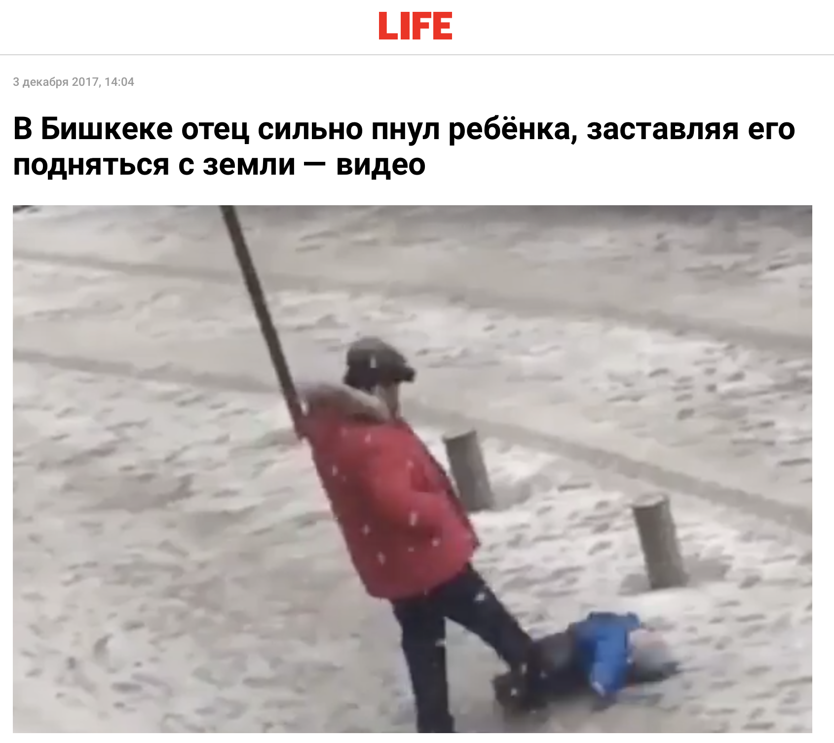 в Бишкеке мужчина сильно пнул ребёнка заставляя его встать с земли
