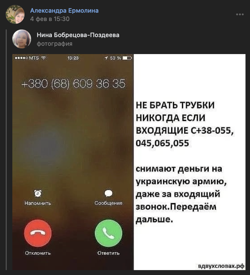 не брать трубку с номеров телефона 380 фейк