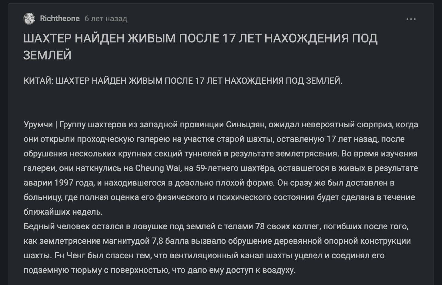 Китай шахтер найден живым после 17 лет нахождения под землей