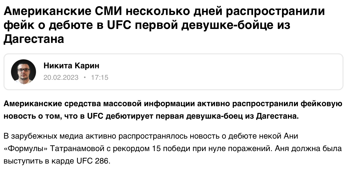 Американские СМИ несколько дней распространили фейк о дебюте в UFC первой девушке-бойце из Дагестана