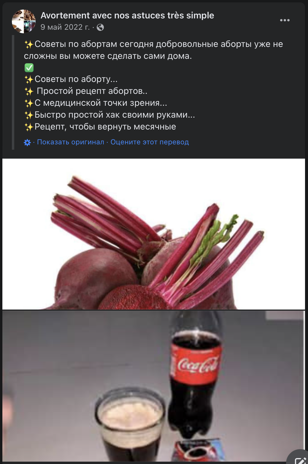 кока колу можно использовать как средство для аборта