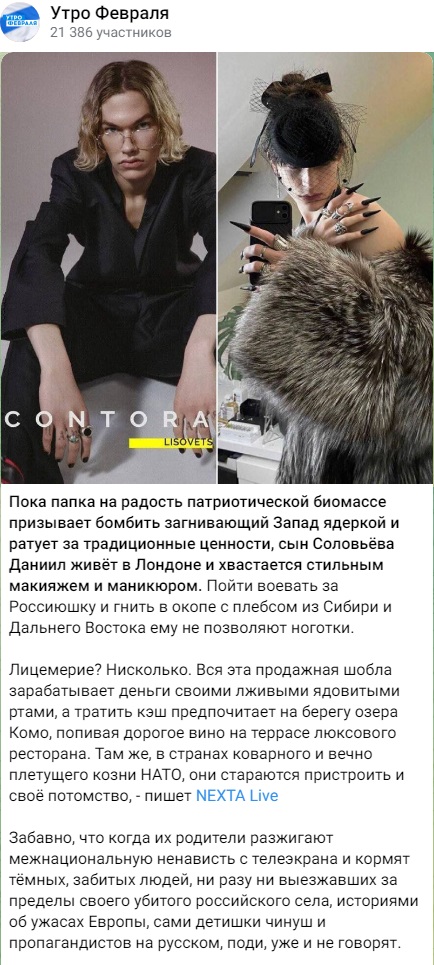 сын Владимира Соловьева Даниил с накрашенными ногтями