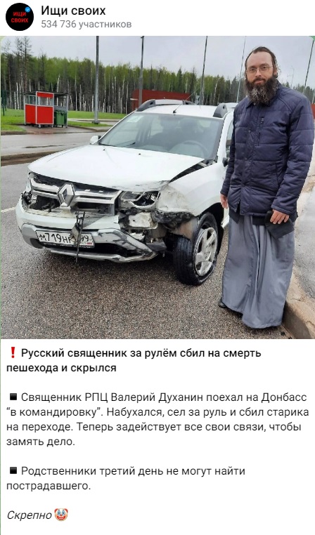 Священник_фейк