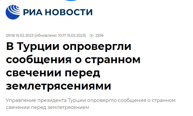 необычное свечение в Турции перед землетрясением опровергли