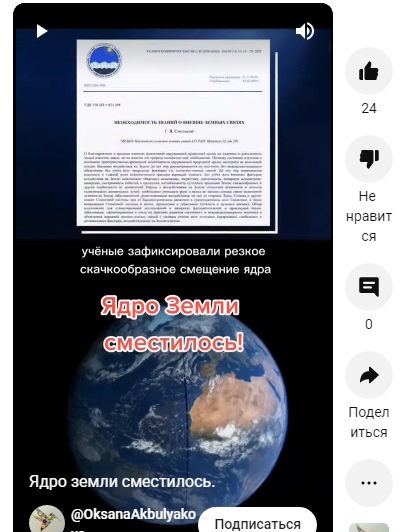 ядро земли сдвинулось