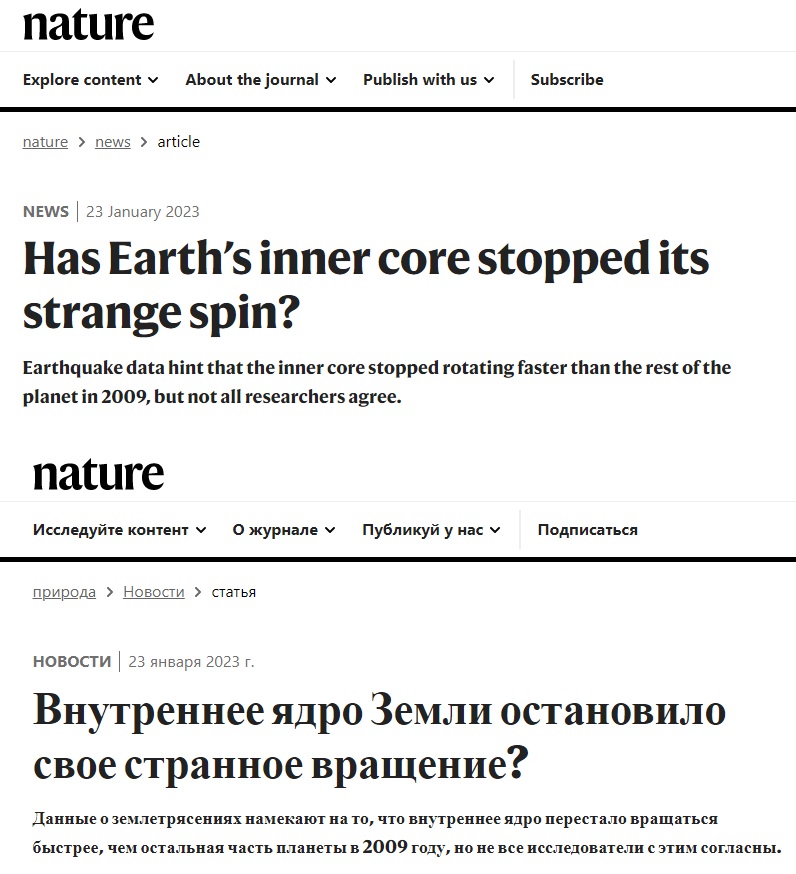 внутреннее ядро Земли остановило свое вращение и дрейф