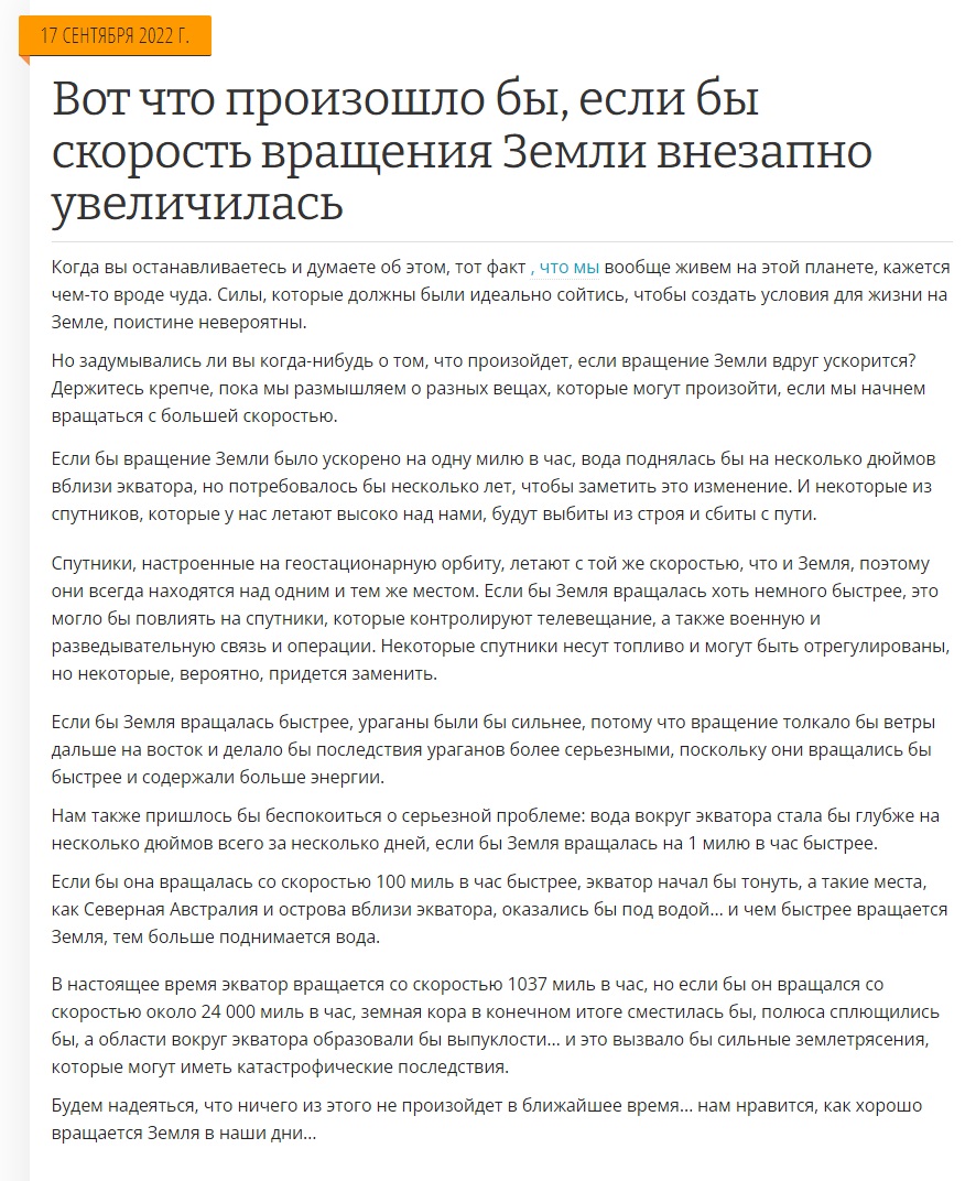увеличилась скорость вращения планеты и возросла центробежная сила