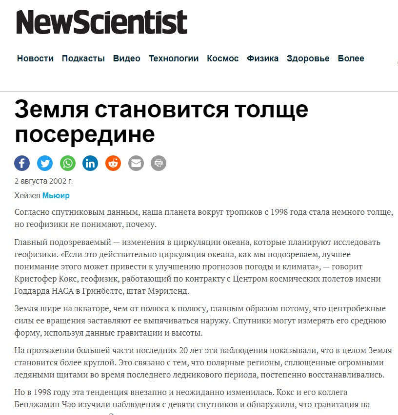 земля становится толще посередине