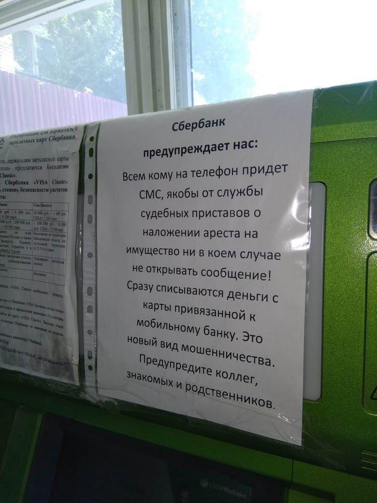 внимание сразу списываются деньги с карты привязанной к мобильному банку