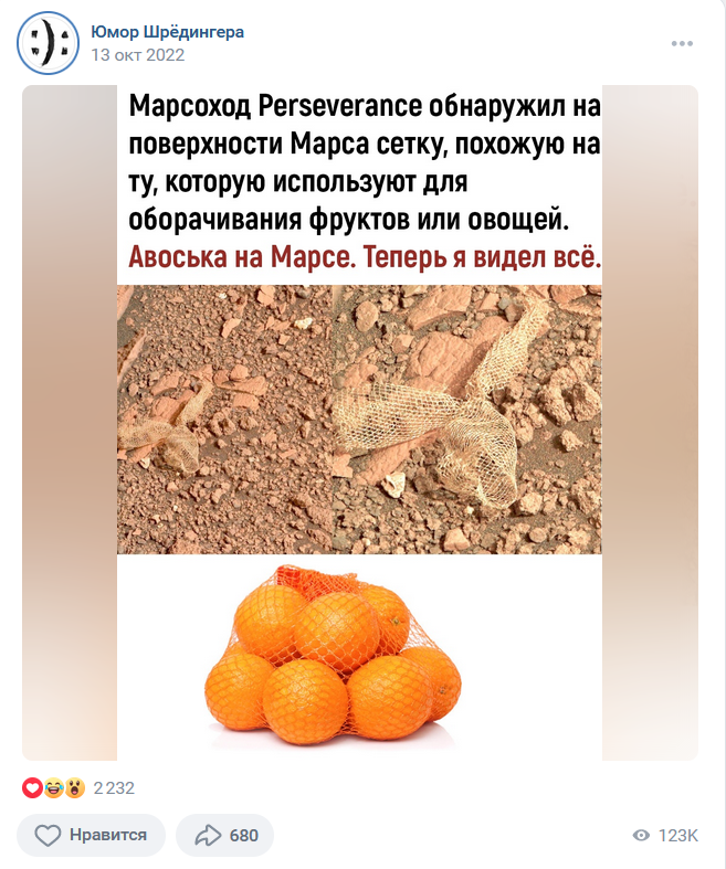 на Марсе авоська для фруктов