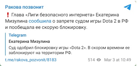 Екатерина Мизулина озвучила решение суда о запрете онлайн-игры Дота 2 в РФ