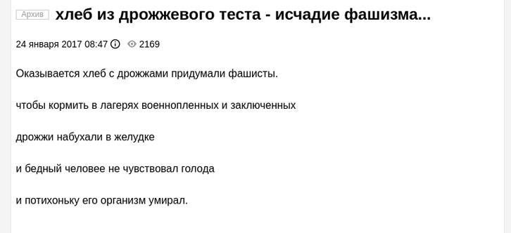 хлеб из дрожжевого теста придумали фашисты