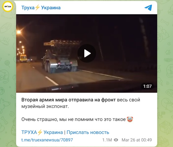 вторая армия мира отправила на фронт музейный экспонат