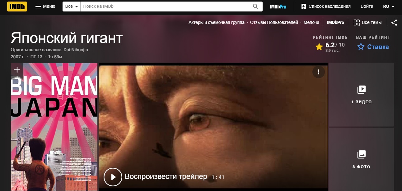 японский гигант