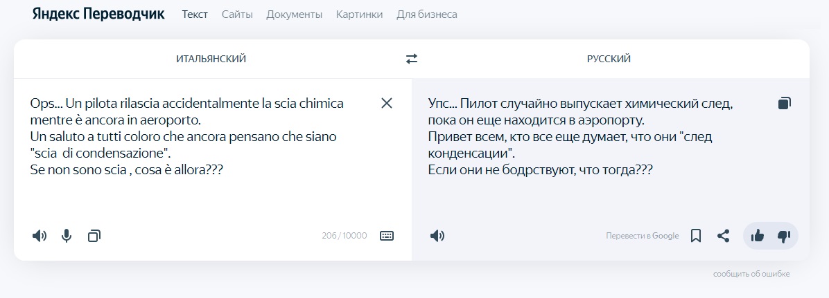 Химтрейл_2