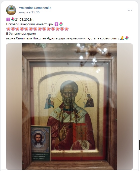 в псковском храме замироточила икона
