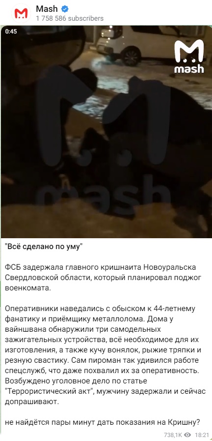 ФСБ задержала главного кришнаита Новоуральска за попытку поджога военкомата