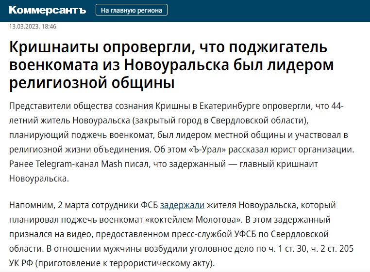 Представители общества сознания Кришны в Екатеринбурге опровергли фейк