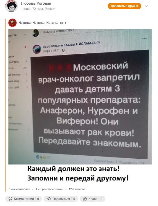 Московский врач-онколог запретил давать детям 3 полулярных препарата Анаферон Нурофен и Виферон они вызывают рак крови передайте знакомым