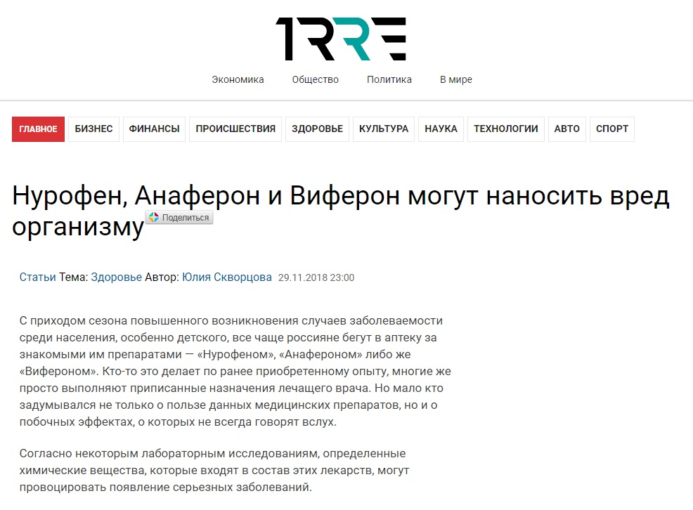 Нурофен Анаферон и Виферон могут нанести вред организму
