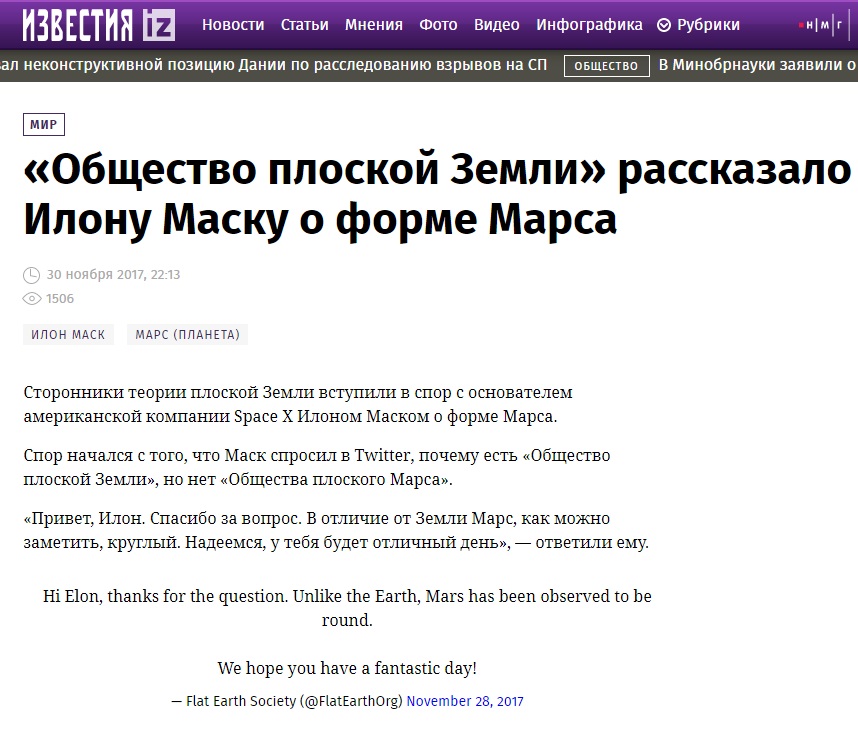 общество плоской Земли рассказало Илону Маску о форме Марса