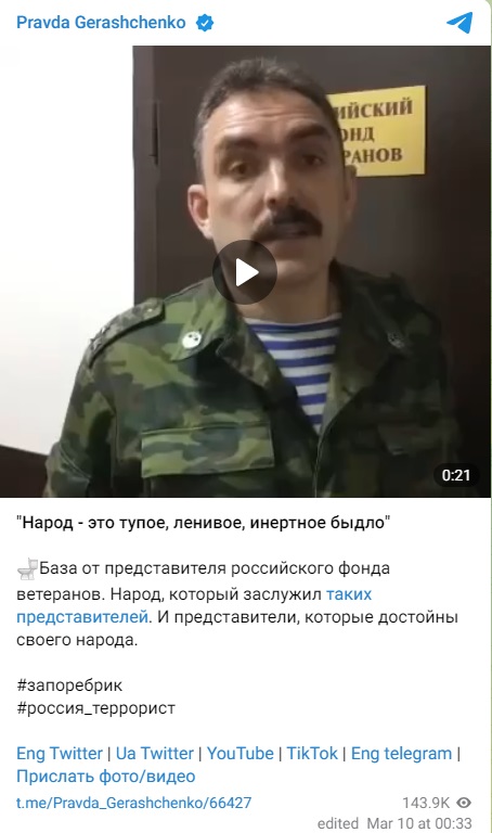 Член российского фонда ветеранов назвал россиян тупым ленивым быдлом