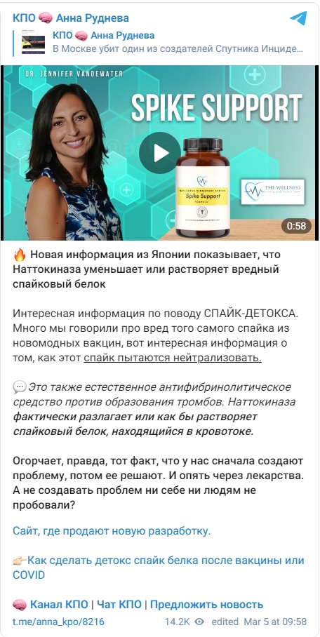 наттокиназа растворяет спайковый белок коронавируса