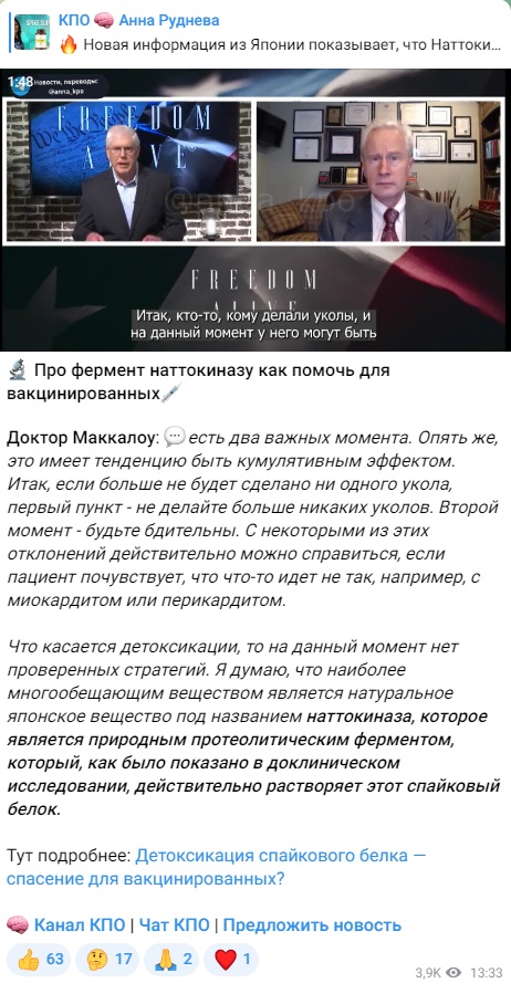 Наттокиназа_2