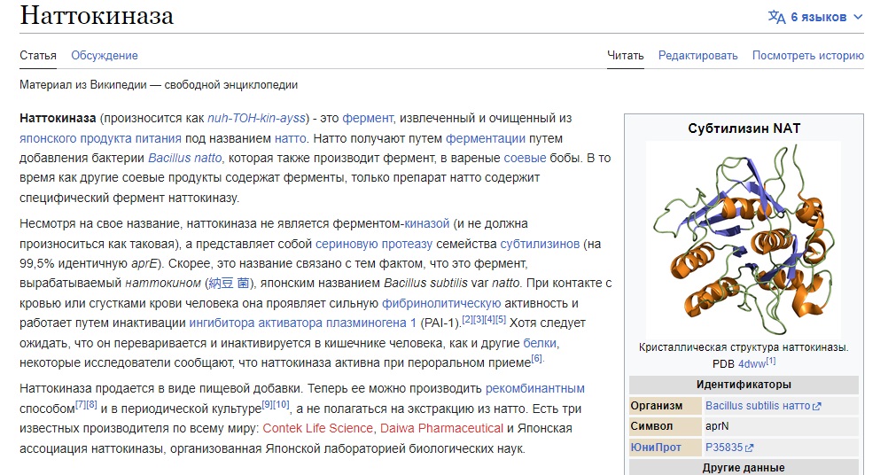 что такое Наттокиназа