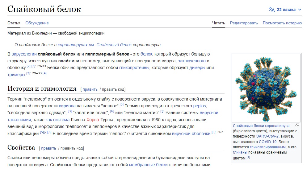 про спайковый белок