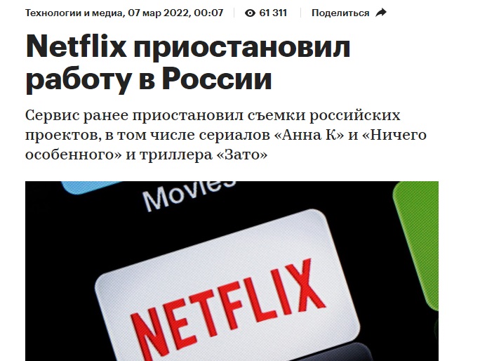 Netflix приостановил работу в России
