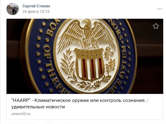 haarp климатическое оружие или контроль сознания