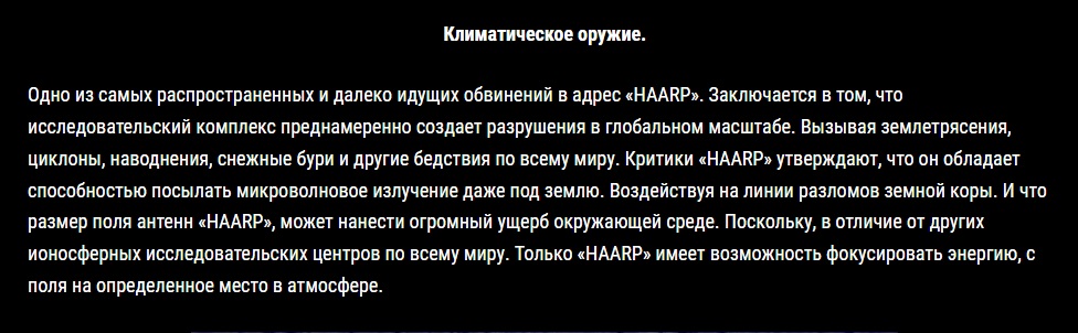 климатическое оружие ХААРП