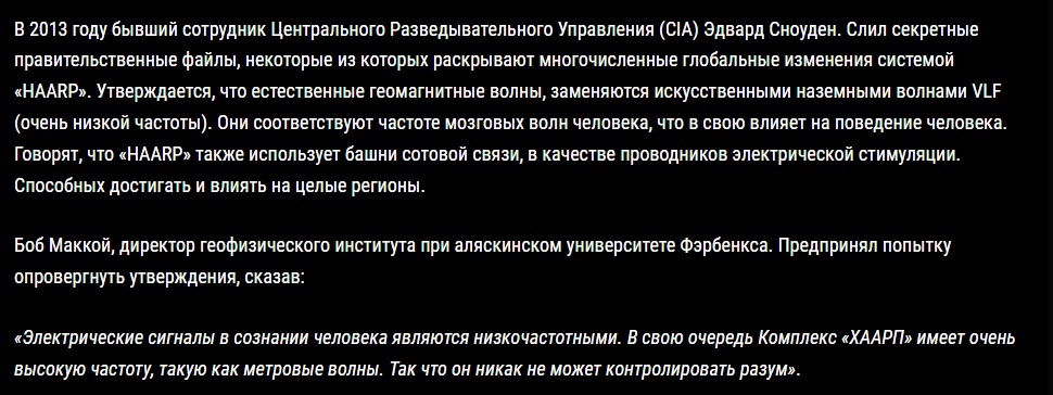Эдвард Сноуден слил правительственные файлы о системе ХАРП
