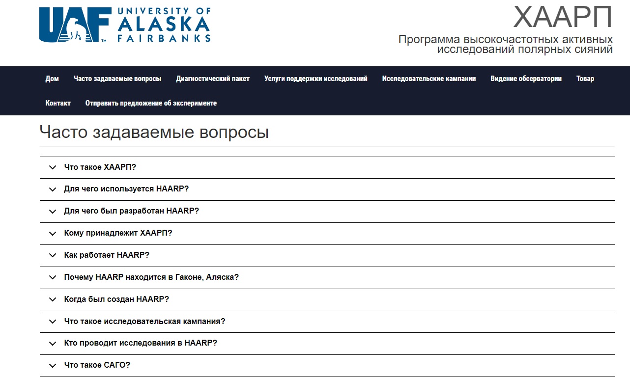 ХААРП программа высокочастотных активных исследований полярных сияний