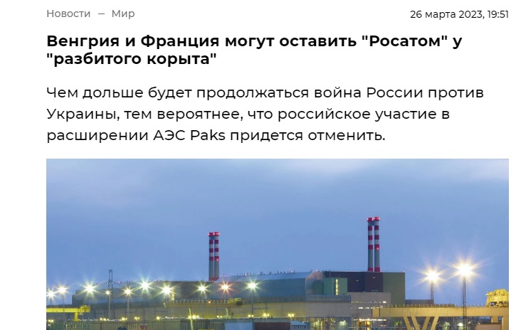 Пакш-2_2