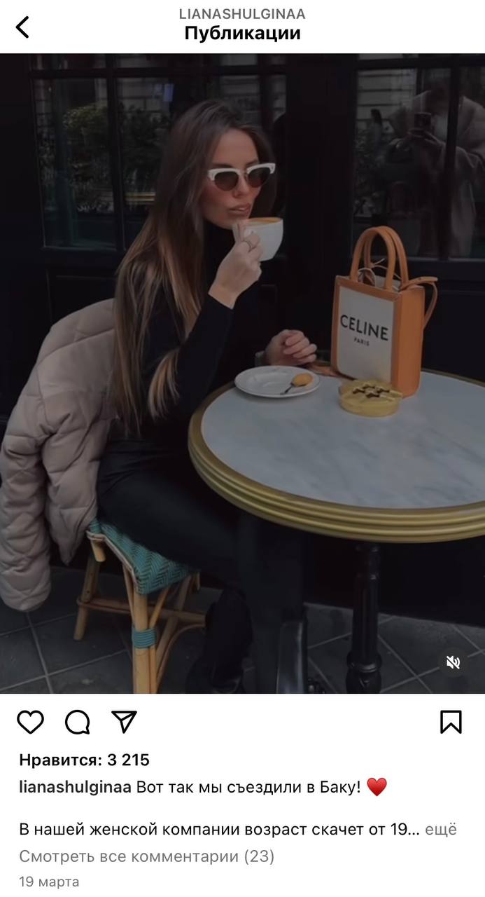 из социальных сетей Лианы Шульгиной