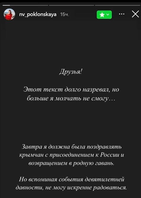 Поклонская_3