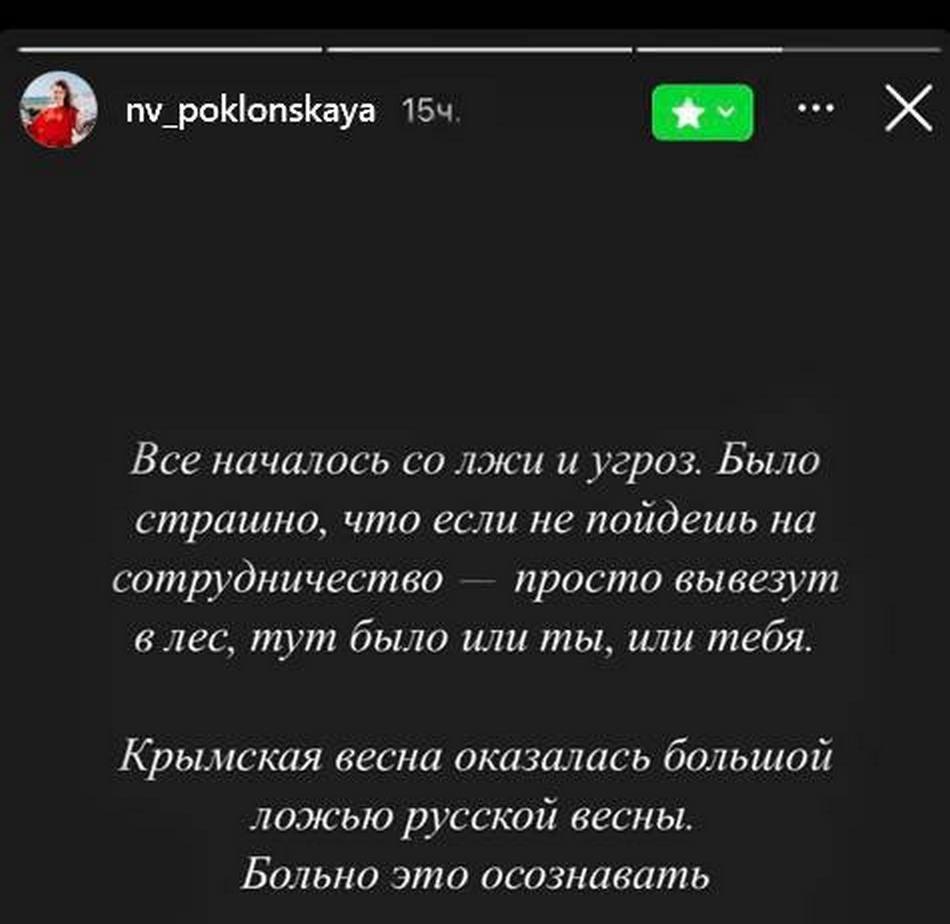 Поклонская_4