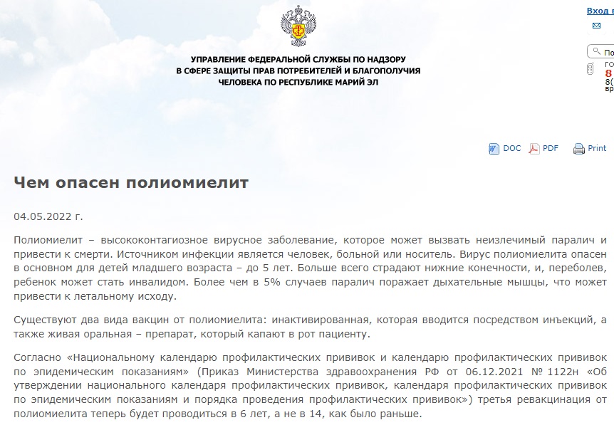 Полиемилит_6