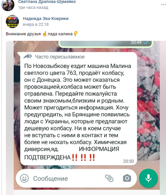 отравленная колбаса украинских диверсантов